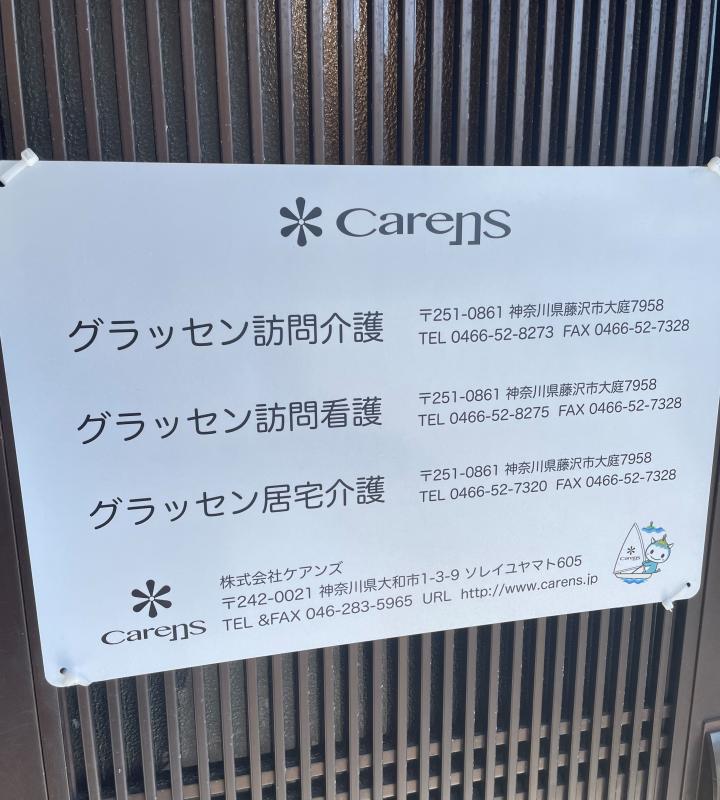 ケアマネージャー募集!!